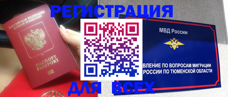 прописка для школы в Таштаголе