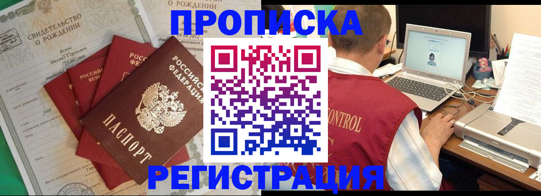 прописка для военкомата в Таштаголе